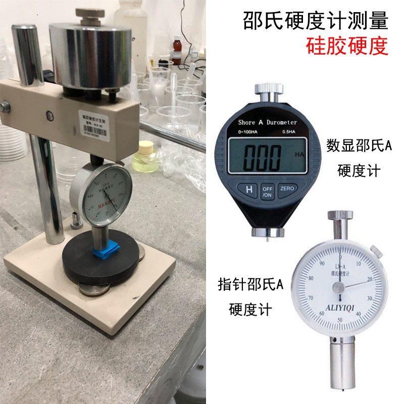 模具硅膠硬度測試 模具硅膠硬度測試