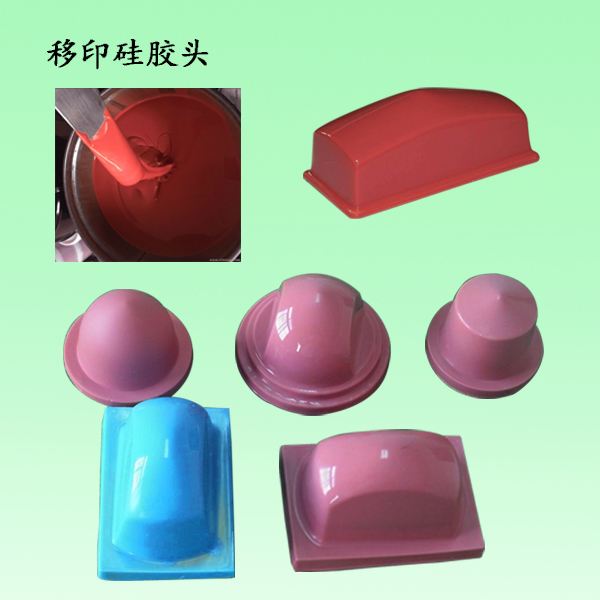 移印硅膠 移印硅膠
