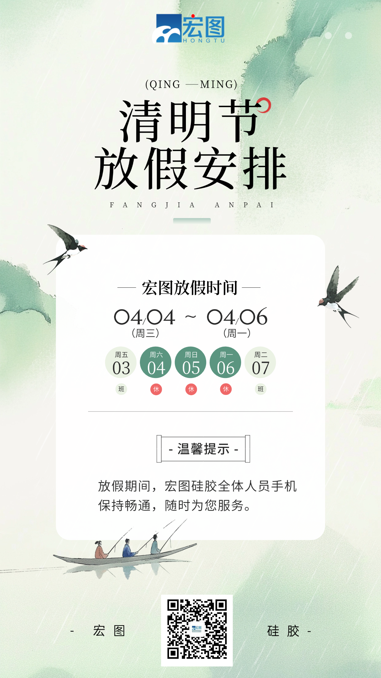 宏圖硅膠2026年清明放假通知！